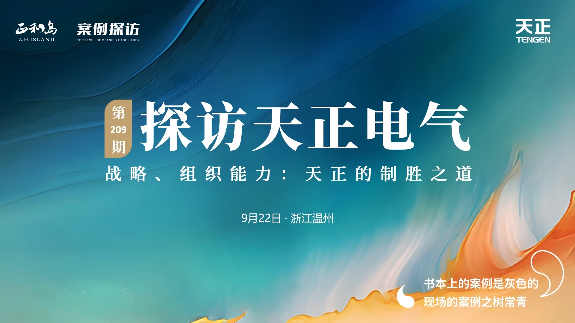 正和岛走进ng28娱乐注册入口，探访制胜之道